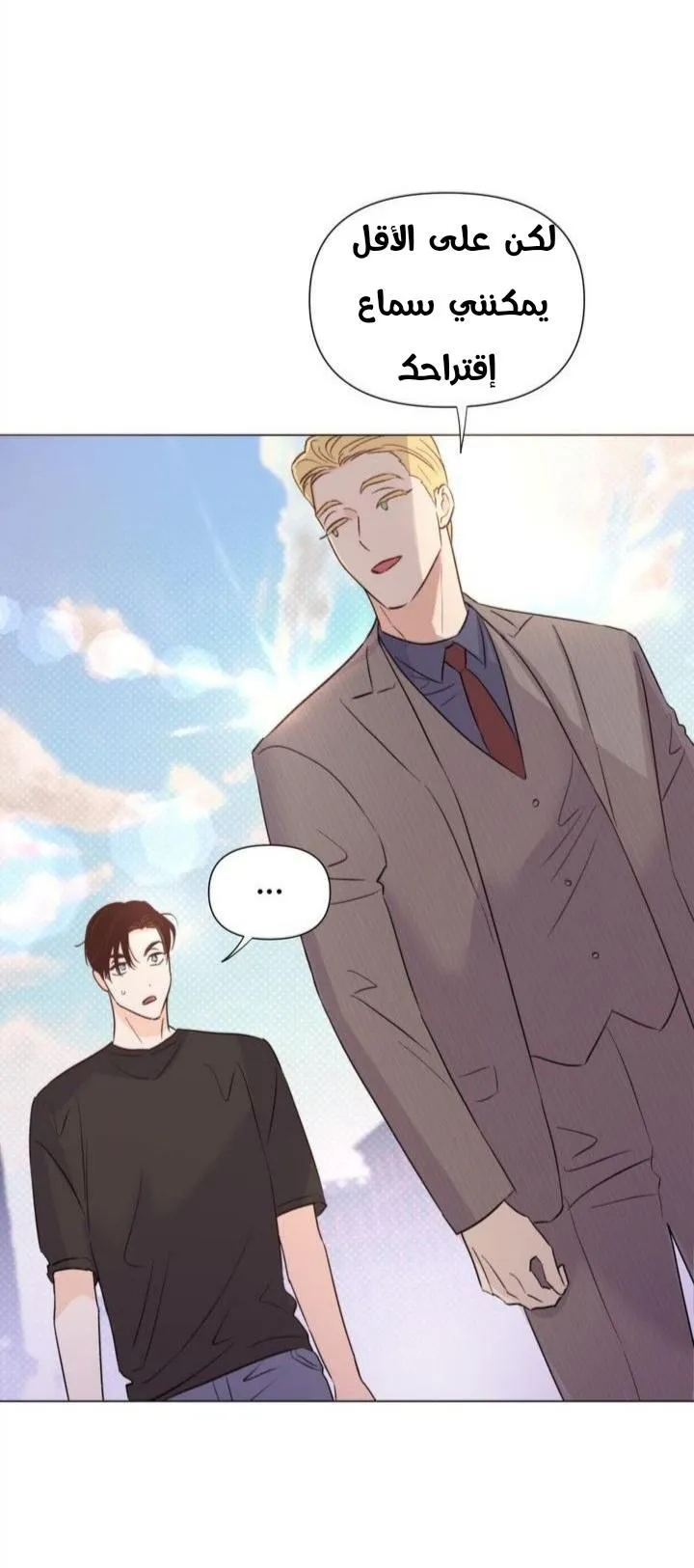 أقتل الأضواء – الفصل 23 page 15